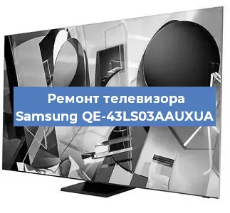 Замена материнской платы на телевизоре Samsung QE-43LS03AAUXUA в Москве